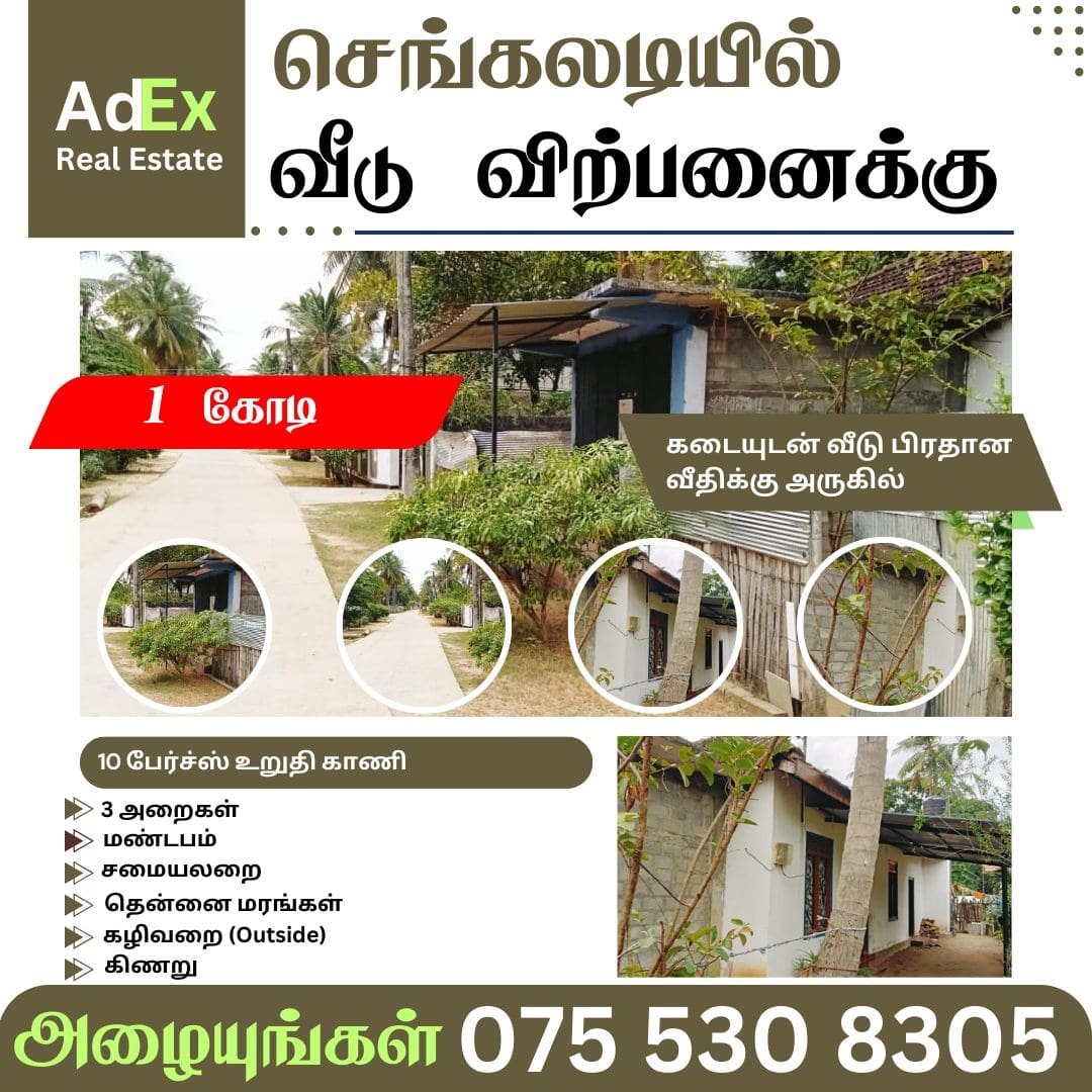 House for Sale in Chenkaladi Batticaloa