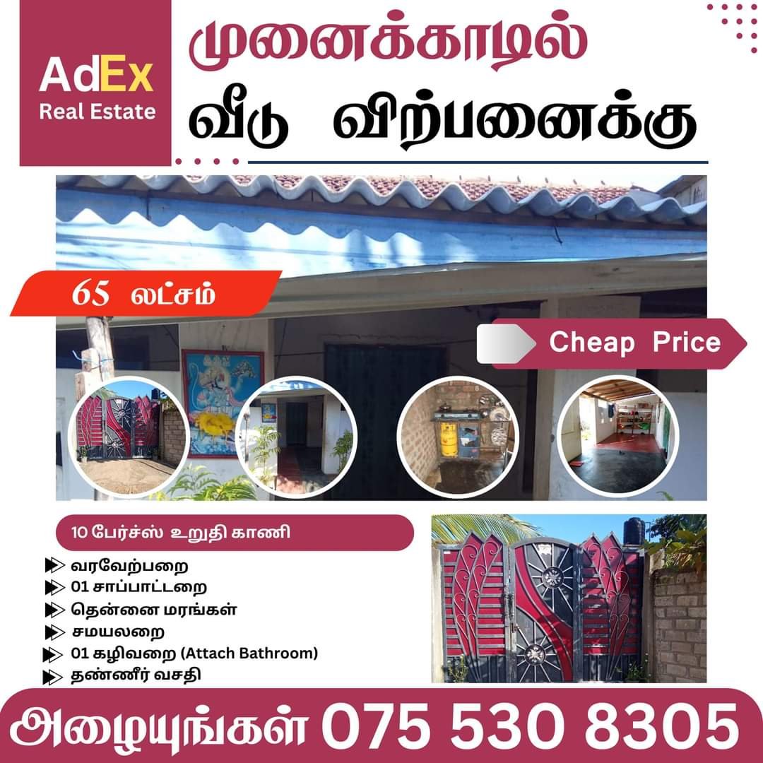 House for Sale in Munaikkadu South Batticaloa