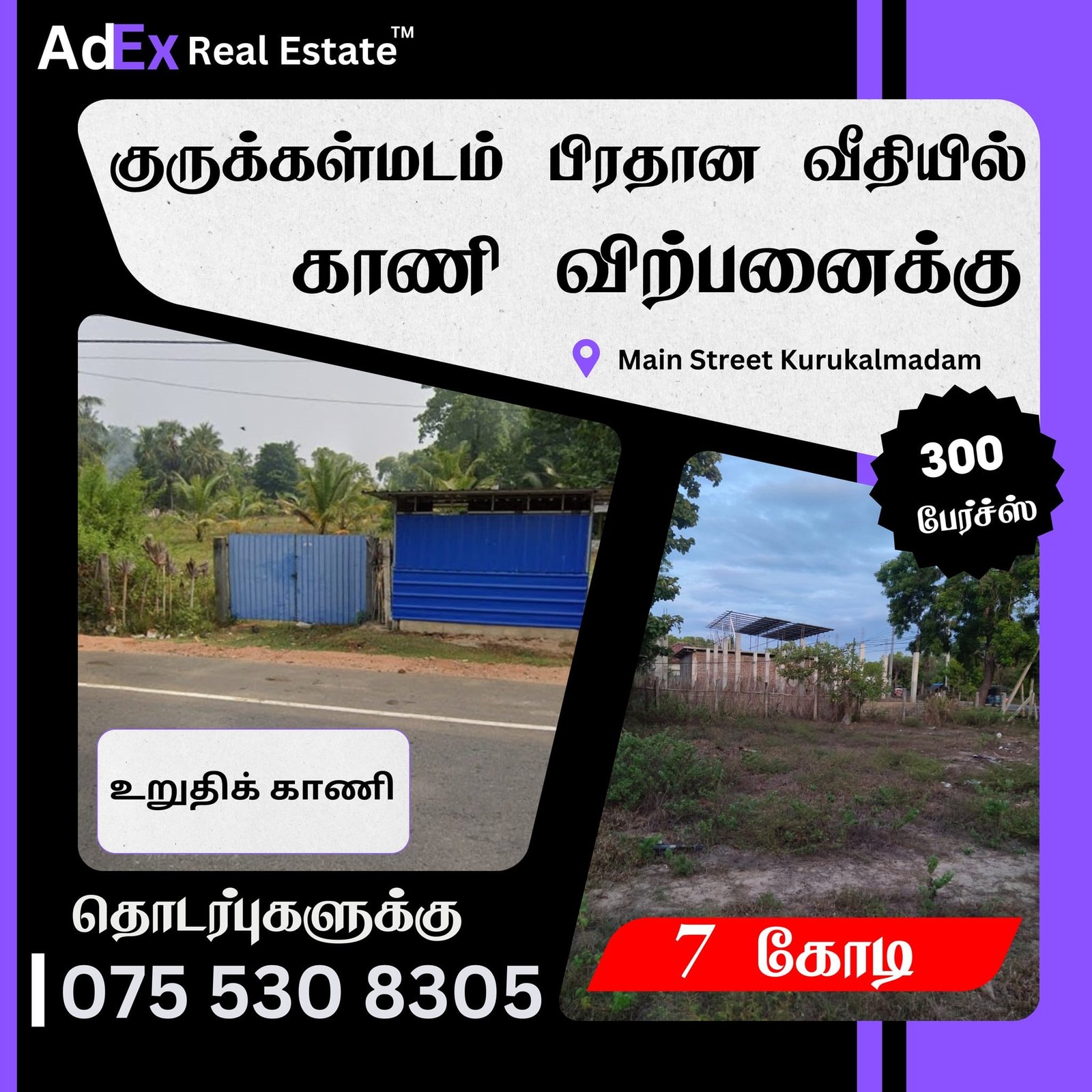 Land for Sale in Kurukkalmadam Batticaloa (Main Street)