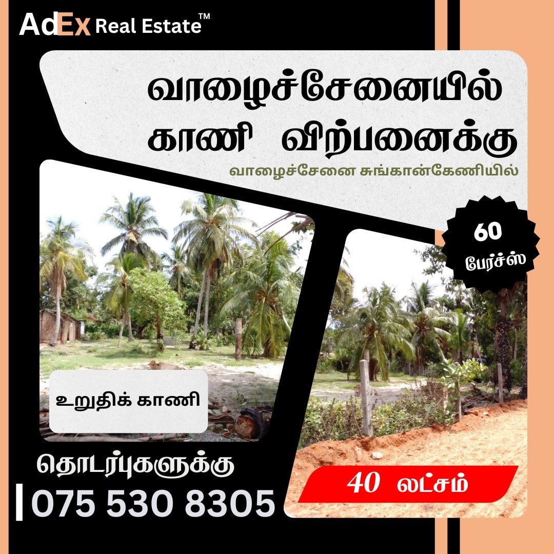 Land for Sale in Sunkankeny Valaichenai Batticaloa