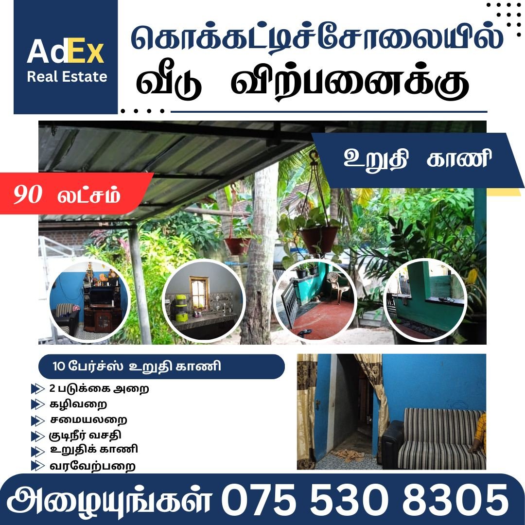 House for Sale in Kokkadicholai Batticaloa