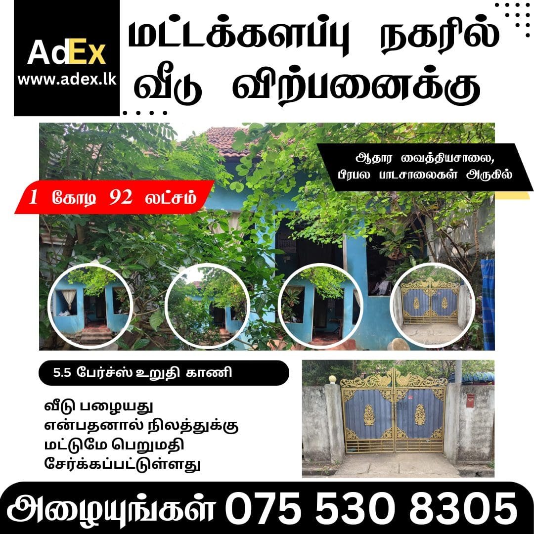 Land for Sale in Batticaloa Town