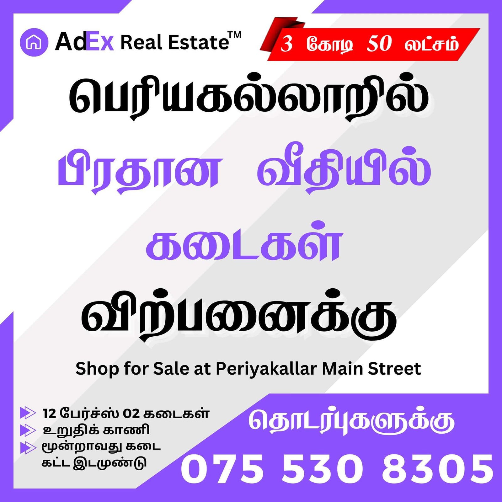 Shop for Sale in Periyakallar Main Street