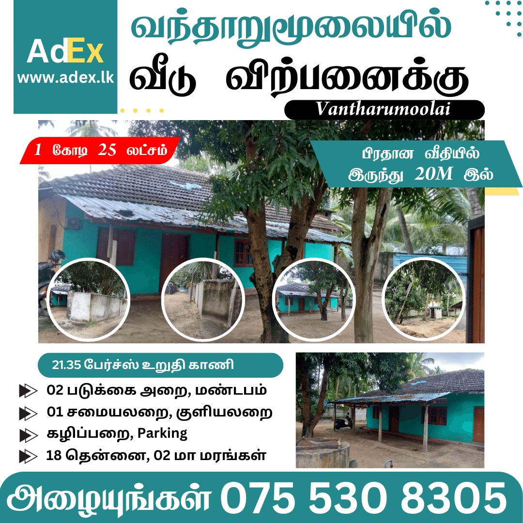 House for Sale in Vantharumoolai Batticaloa (Near Main Street)